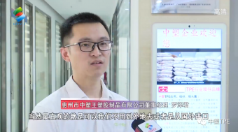 重磅亮相！惠州電視臺(tái)走訪中塑王，領(lǐng)略化工材料風(fēng)采！為大灣區(qū)制造提供有力支撐
