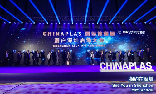 CHINAPLAS 2021國際橡塑展，中塑王誠邀您的到來！